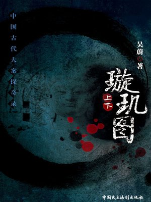 璇玑图 - ebook